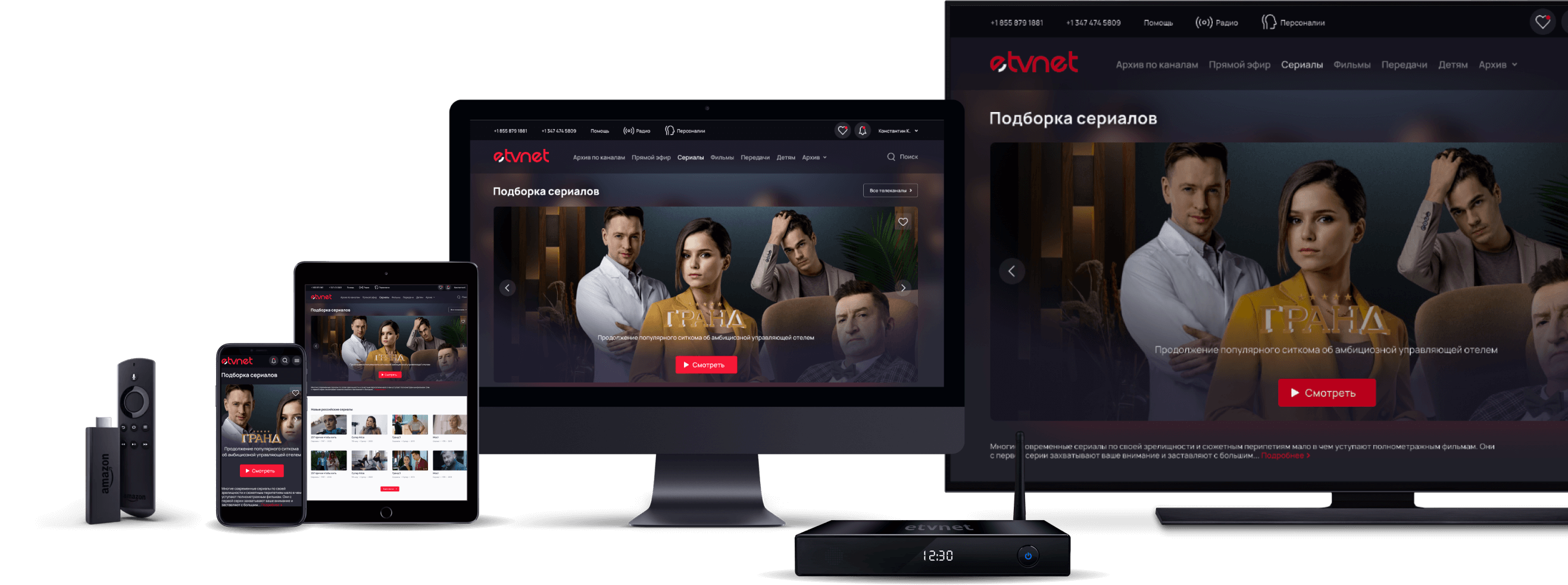 etvnet на всех устройствах